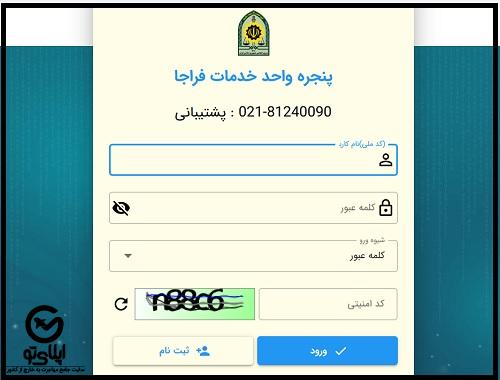 پیگیری گذرنامه با کد ملی